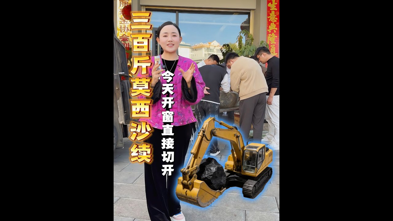 三百斤莫西沙後續，開個窗後直接切開！！！