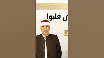 سورة الفاتحة . بصوت الشيخ عبد الله شفيق