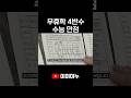 무휴학 4반수 수능 만점 Mp3 Song