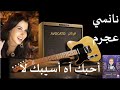 احبك آه اسيبك لا نانسي عجرم