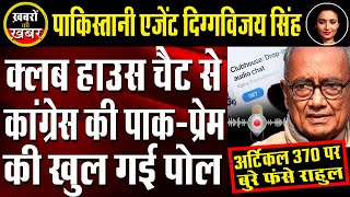Congress And Pakistan On Same Page Over Kashmir Issue | Vakta Dubey | Capital TV