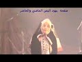 خطر غصن القنا بصوت واداء يهود اليمن 