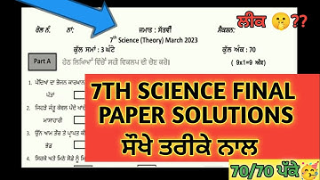 PSEB 7TH CLASS SCIENCE FINAL PAPER SOLUTIONS 2024 // 7TH CLASS SCIENCE FINAL EXAM 11 MARCH 2024