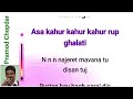 sajala rup tuj rujala bij nav udhan vare hastay = clean &amp; free karaoke