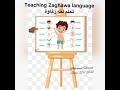 Teaching Zaghawa Language تعليم لغه زغاوة 