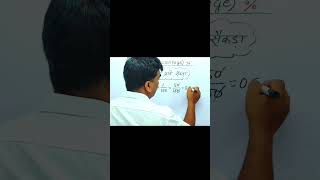 प्रतिशत क्या है। 2 second जाने।what is the percentage. #maths #explorepage #explore