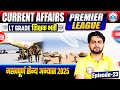 UP LT Grade Current Affairs 2025 | महत्वपूर्ण सैन्य अभ्यास 2025 | UPPSC LT Grade Current Affairs