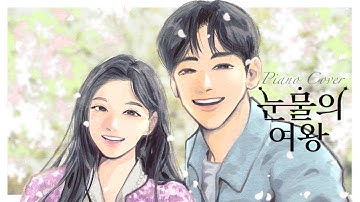 𝐏𝐥𝐚𝐲𝐥𝐢𝐬𝐭 눈물의 여왕 OST 전곡 감성 피아노 👑 l Queens of Tears OST Piano💫