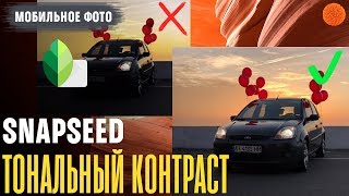 Snapseed: как использовать Snapseed: как использовать