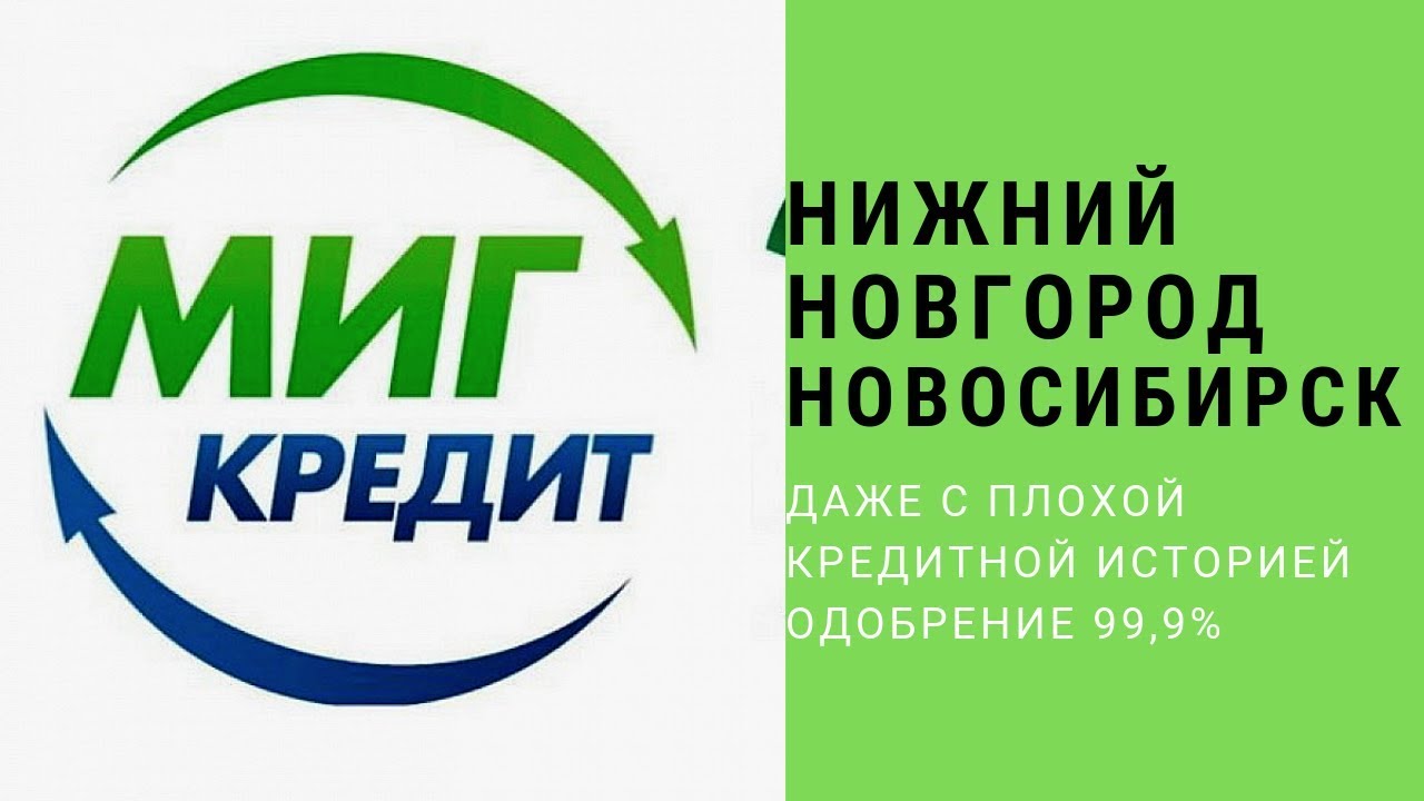 Миг авто нижний новгород Миг авто нижний новгород
