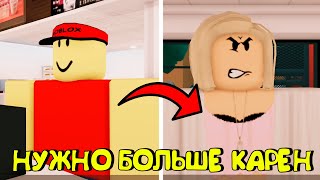 😂НУЖНО БОЛЬШЕ КАРЕН В РОБЛОКС