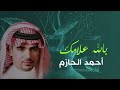بالله علامك الفنان أحمد الحازم بالله علامك الفنان أحمد الحازم