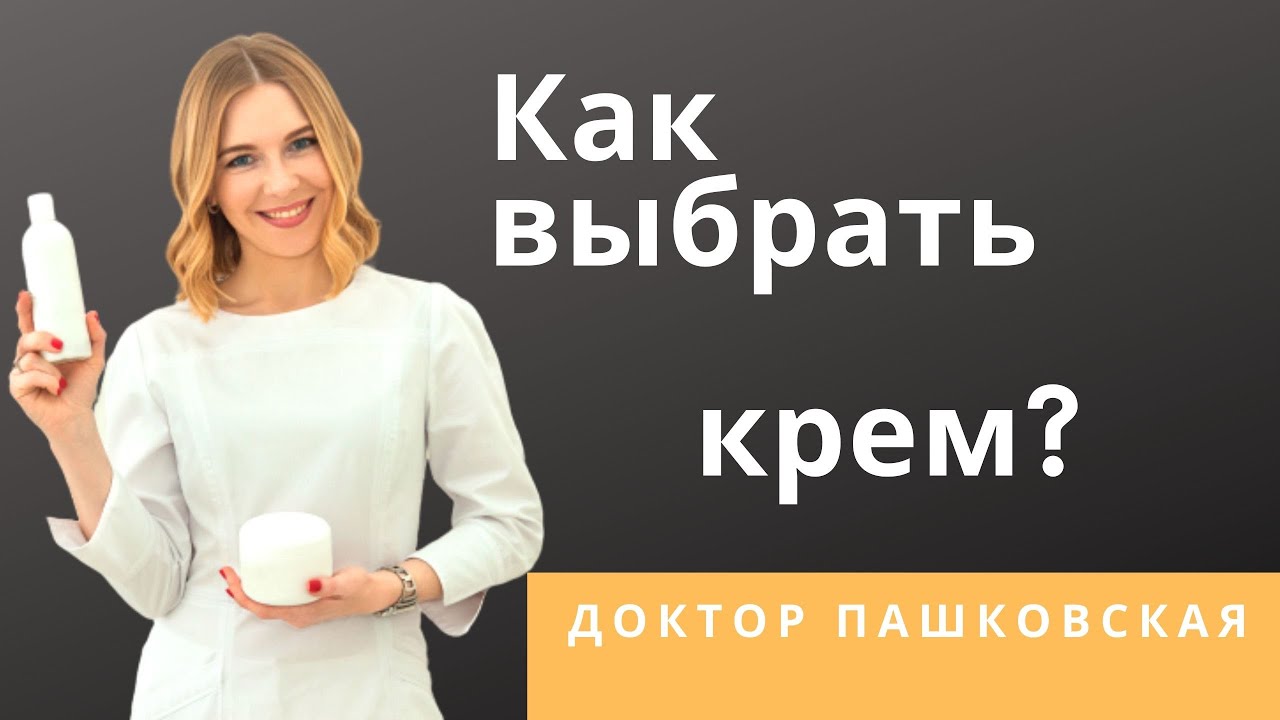 Как выбрать крем для лица?