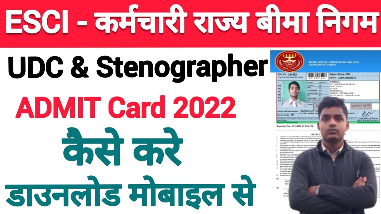 ESIC UDC & Steno Admit Card 2022 kaise download kare//how to download ESIC UDC admit card 2022