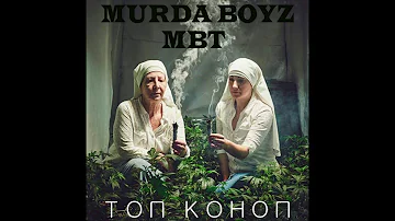 MBT & BOBKATA - Top Konop (Топ Коноп) [Official Audio]