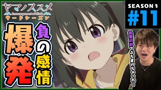 ヤマノススメ サードシーズン 同時視聴