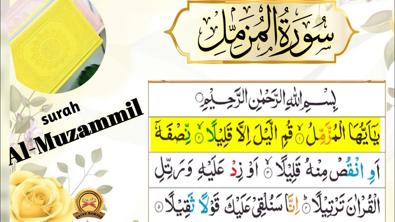 Muzmil R سورةالمزمل|Surah Muzammil|Surah Muzammil Heart touching Voice|Quran ...