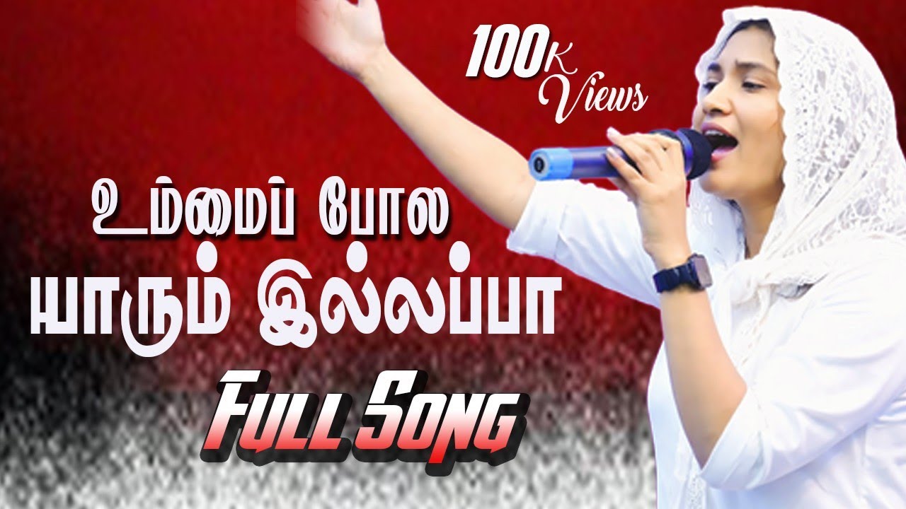   அமுதே என் தேனமுதே /Ummai Pola Yarum Illapa/#tamilchristiansongs /Tefy Joe 