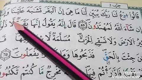 تعلم تجويد سورة البقرة(ص11)واستخراج الاحكام الموجودة فيها