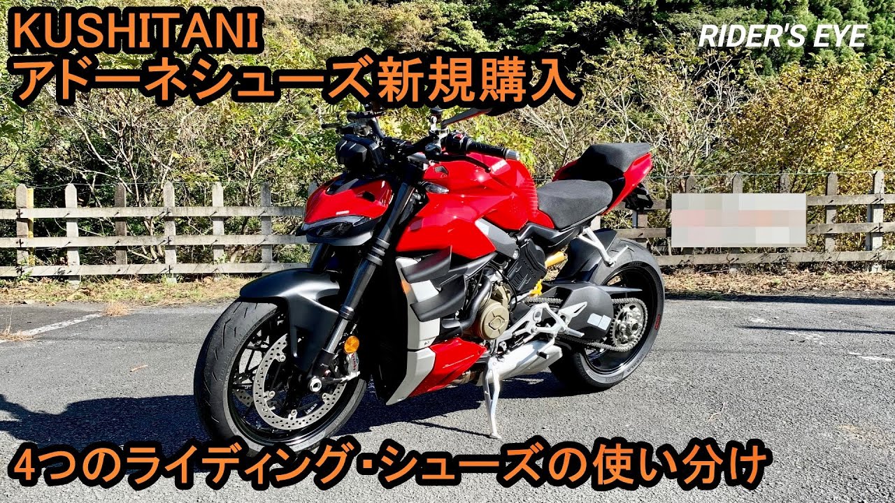 KUSHITANI】買って良かった完全防水アドーネシューズ #モトブログ