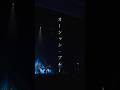 【11/20(木)18:00公開】稲垣潤一 - オーシャン・ブルー (2025.10.11 稲垣潤一コンサート2025 at 板橋区立文化会館) #稲垣潤一 #オーシャンブルー #LIVE