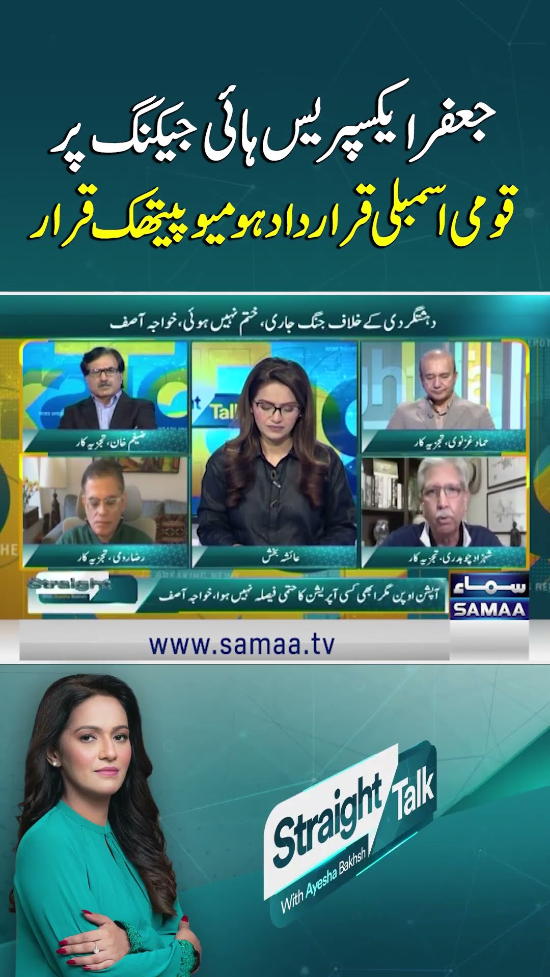National Assembly Resolution on Jaffar Express Hijacking Declared Homeopathic | SAMAA TV