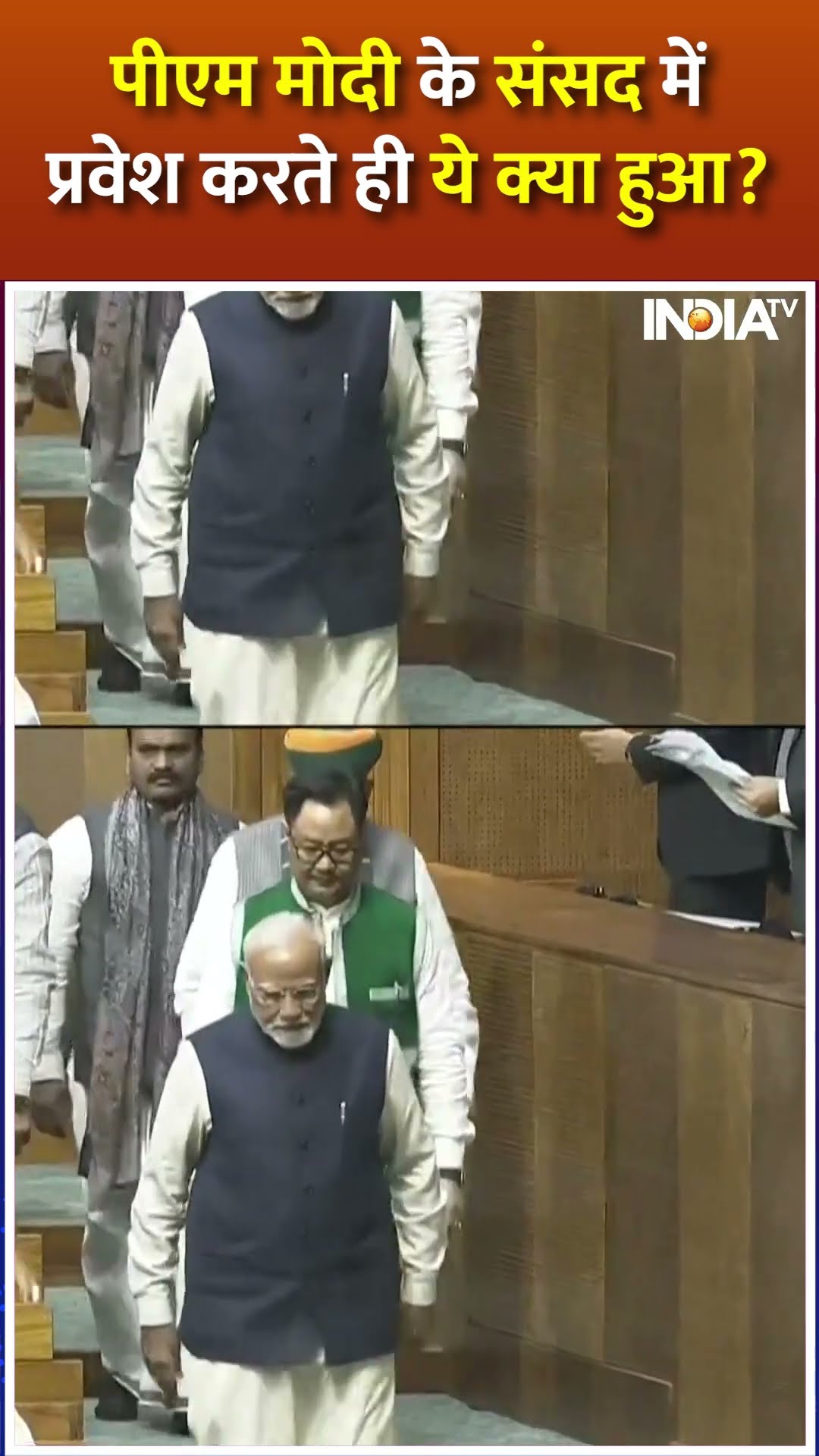 #pmmodi के #parliament में आते ही ये क्या हुआ? #shorts #rahulgandhi #modiinparliament #shortvideo