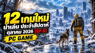 12 Must-Play New PC Games of the Week - October 2026 | New Release PC Game [EP.5]