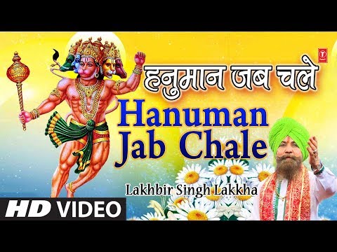 hanuman-jab-chale-i-new-version-i-hanuman-bhajan-lakhbir-singh-lakkha-i-hd-video-song