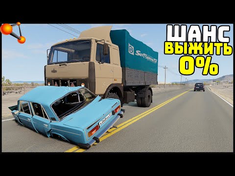 видео: ЗАНЕСЛО ПОД ФУРУ! Реально ВЫЖИТЬ? - BeamNg Drive