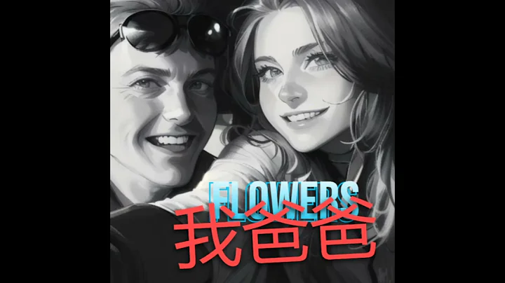 我爸爸 Wo Baba (Chi/Eng) Flowers with Ari Tang - DayDayNews