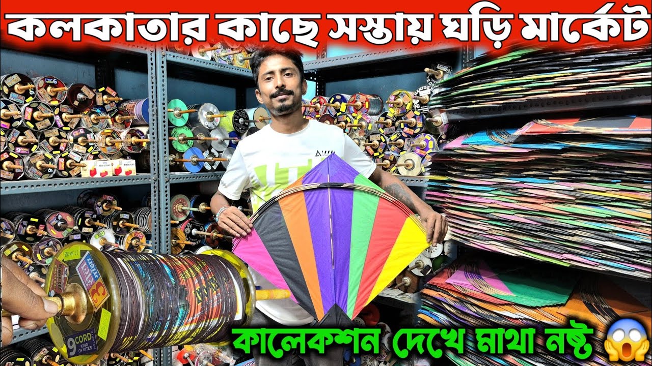 Wholesale Kite Shop In Kolkata 😱 Fancy Kite Wholesale Market Kolkata 🔥 King Of kite Kolkata