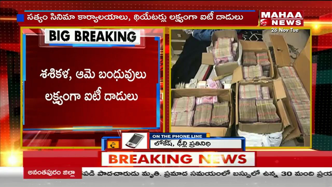 IT raids properties linked to VK Sasikala and Family | Mahaa News