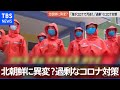 北朝鮮からの漂着船 “激減” の背景に何が？【news23】