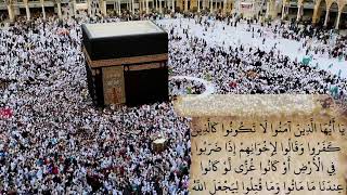 🕋Makkah Anti-Live🕋 Мекка под чтение Корана с Арабским текстом🕋