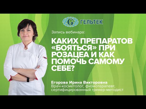 Каких препаратов бояться при розацеа и как помочь самому себе