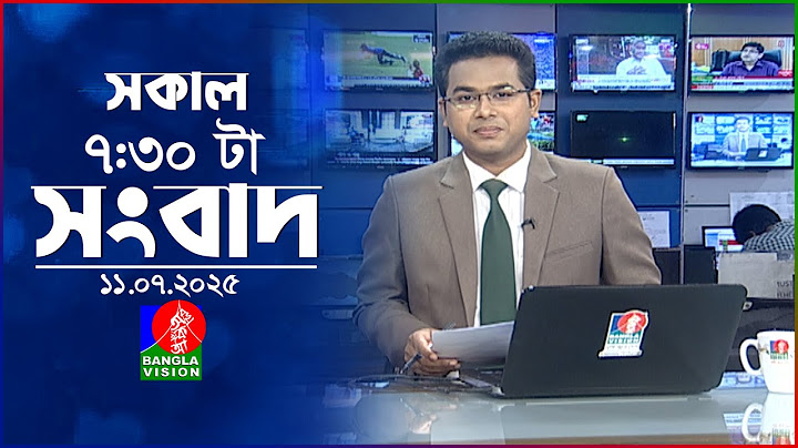 সকাল ৭:৩০ টার বাংলাভিশন সংবাদ | ১১ জুলাই ২০২৫ | BanglaVision 7:30 AM News Bulletin | 11 July 2025