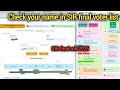 SIR final list pe apna name kaise check kre | how to check SIR final list | SIR final voter list | 