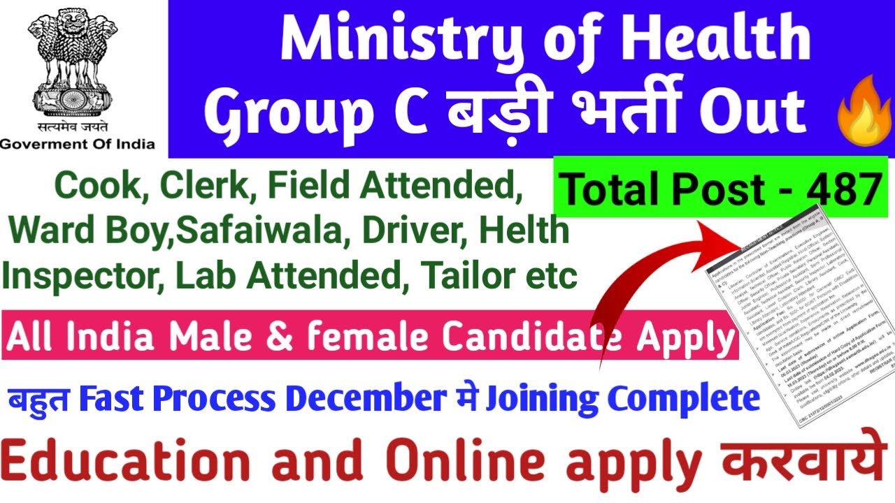 dghs-new-delhi-group-c-out-10th-pass-government-jobs-central