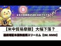 【米中貿易摩擦】大幅下落？連続増配米国株銘柄スリーエム【3M, MMM】