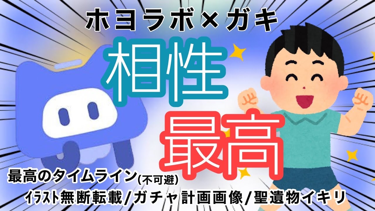 【ホヨラボ】絶対に見させられる知らんヤツの投稿、ウザ過ぎて楽しくなってきた件