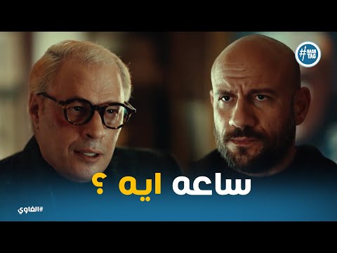 تهديد الخواجة ل شمس بسبب الساعه و رد فعله الغاوي