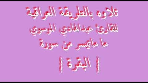 القارئ عبد الهادي الموسوي 360P