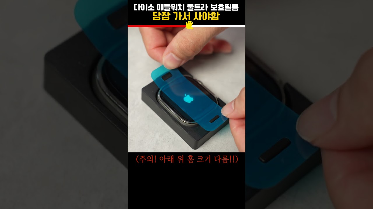미쳐버린 다이소 애플워치 보호필름 갓성비 구성