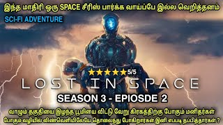 சீசன் 3 | Epiosde 2 | தரமான space சீரிஸ் | Film roll | தமிழ் விளக்கம் best movie review in Tamil