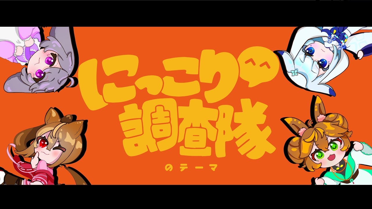 [Cover] にっこり^^調査隊のテーマ (Niccori^^ Survey Team Theme) - Amaiusagi | MYViki