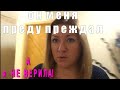 а ведь ДАНИЭЛЬ меня ПРЕДУПРЕЖДАЛ💥Я НЕ ВЕРИЛА,что ОНИ за НАМИ следят💥 МУЖ СКАЗАЛ ХВАТИТ !!!