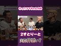 【本音】2すとりーとって実際仲悪いの？ #恋愛#切り抜き #お酒#ゲイ#love #lgbt #lgbtq