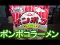 ポンポコラーメン！東三河のソウルラーメン・TKG・スーパーチャーシュー・半熟味玉[頑固おやじ]