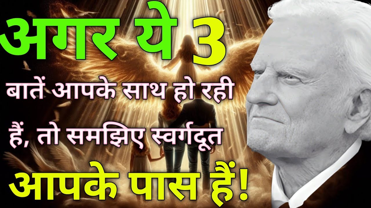 ये 3 संकेत बताते हैं कि स्वर्गदूत अभी आपके घर में हैं | Bible Mystery  Bible Story Channel